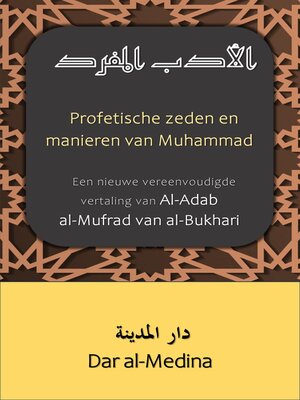 cover image of Profetische zeden en manieren van Muhammad
